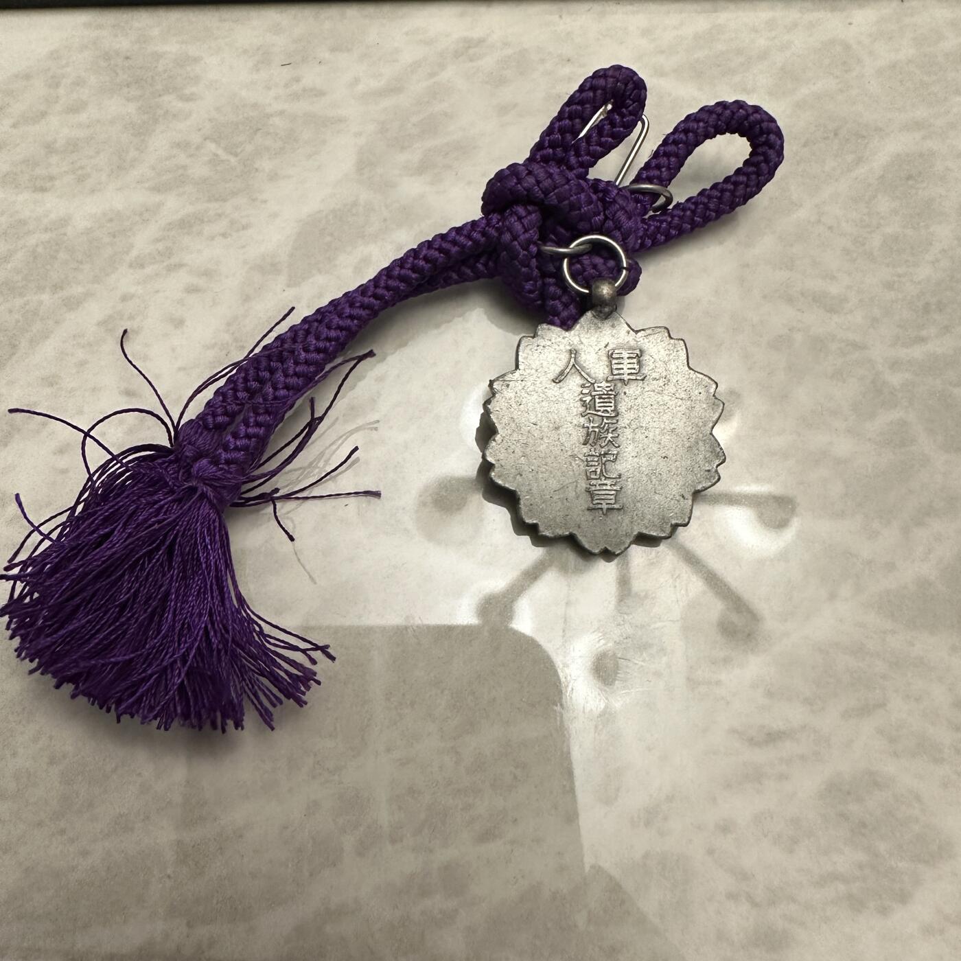 蒂克钱币-第52场 日本勋章徽章 专场 军人遗族 徽章