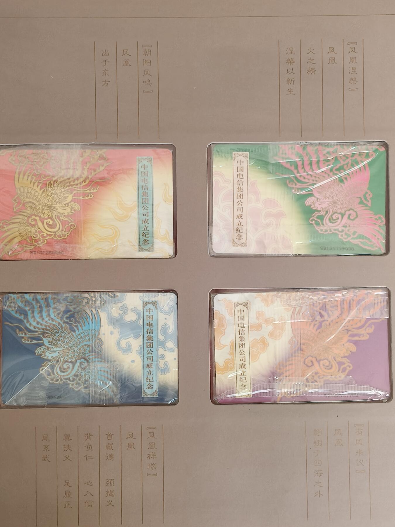 易卡拍卖第63期 IC——53中国电信集团公司成立纪念。  SD山东版。 收藏级品相。原封套，带册。如图所示。 