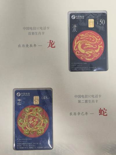 易卡拍卖第63期 - IC—50 龙，62蛇各一套。LN辽宁版。无封套。收藏级品相。如图所示！