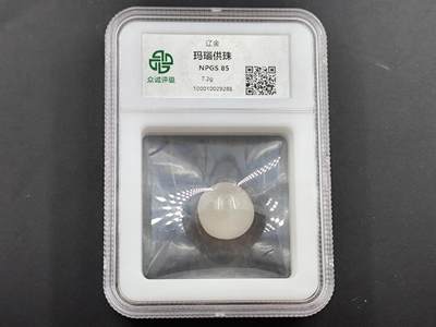 12月13日徽章钱币专场 - 众诚评级辽金时期玛瑙拱珠