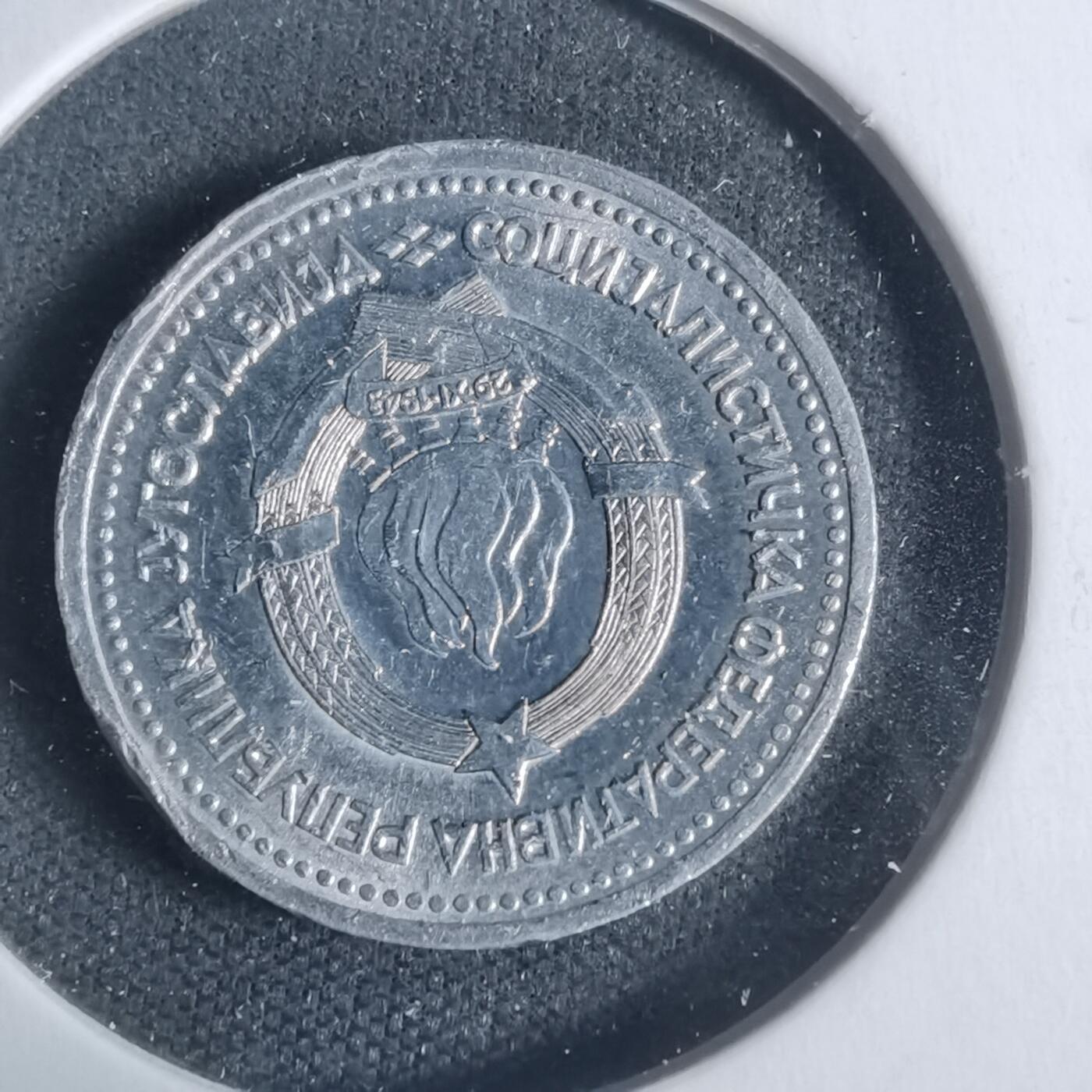 沼泽如烟--第933场 南斯拉夫1963年1第纳尔