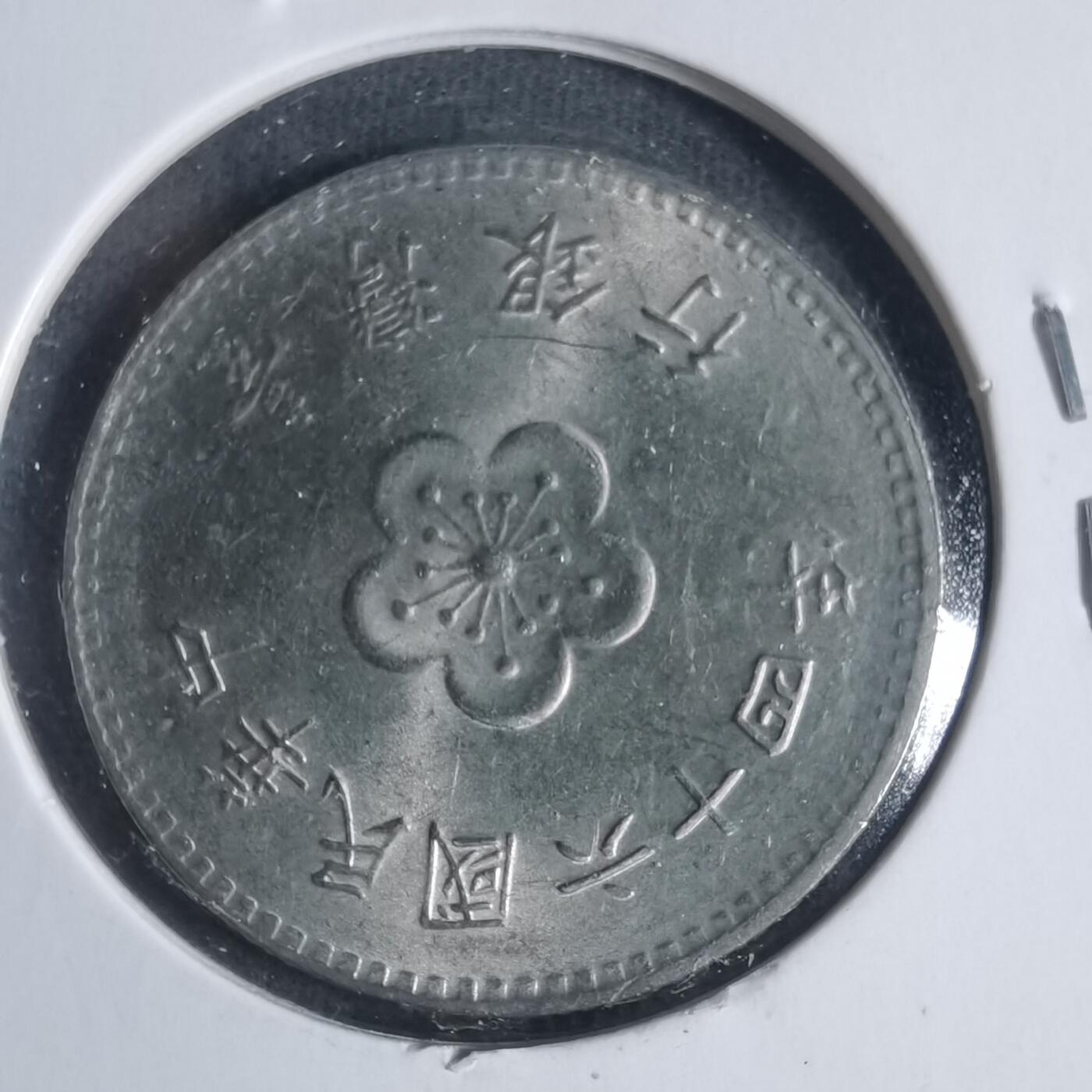 沼泽如烟--第933场 民国六十四年一元