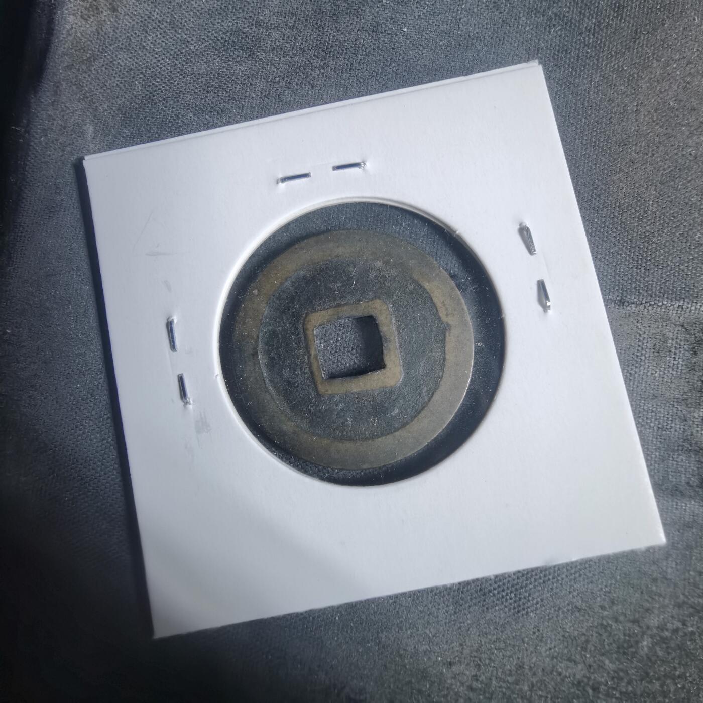 沼泽如烟--第933场 宽永通宝古宽