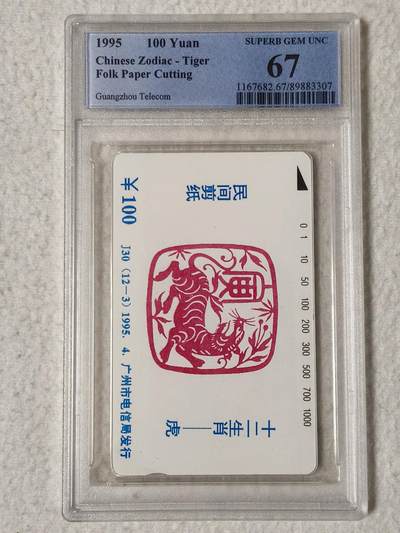 易卡拍卖第63期 - 广州：12生肖——虎。（精品地方卡系列）PCGS评级67分。如图所示！
