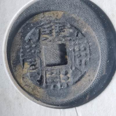 沼泽如烟--第933场 - 康熙通宝