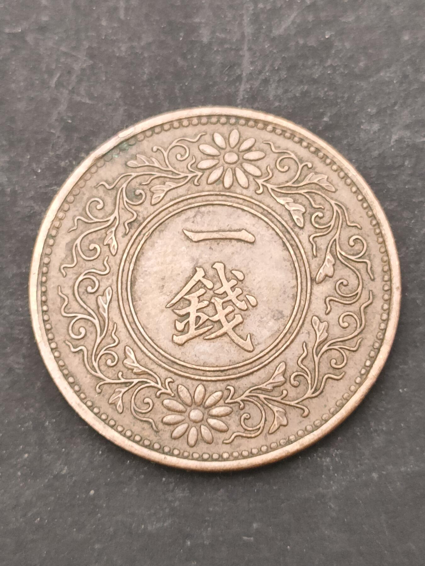 猩哥外币小铺➨【第209场】 一钱