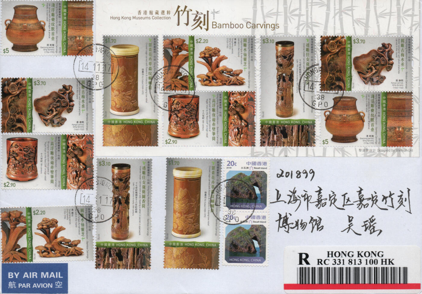 2025年12月20日19:30海外、大陆、澳门、香港邮政精品首日实寄封拍卖专场 2017香港《馆藏精粹-竹刻》自然封首日实寄封