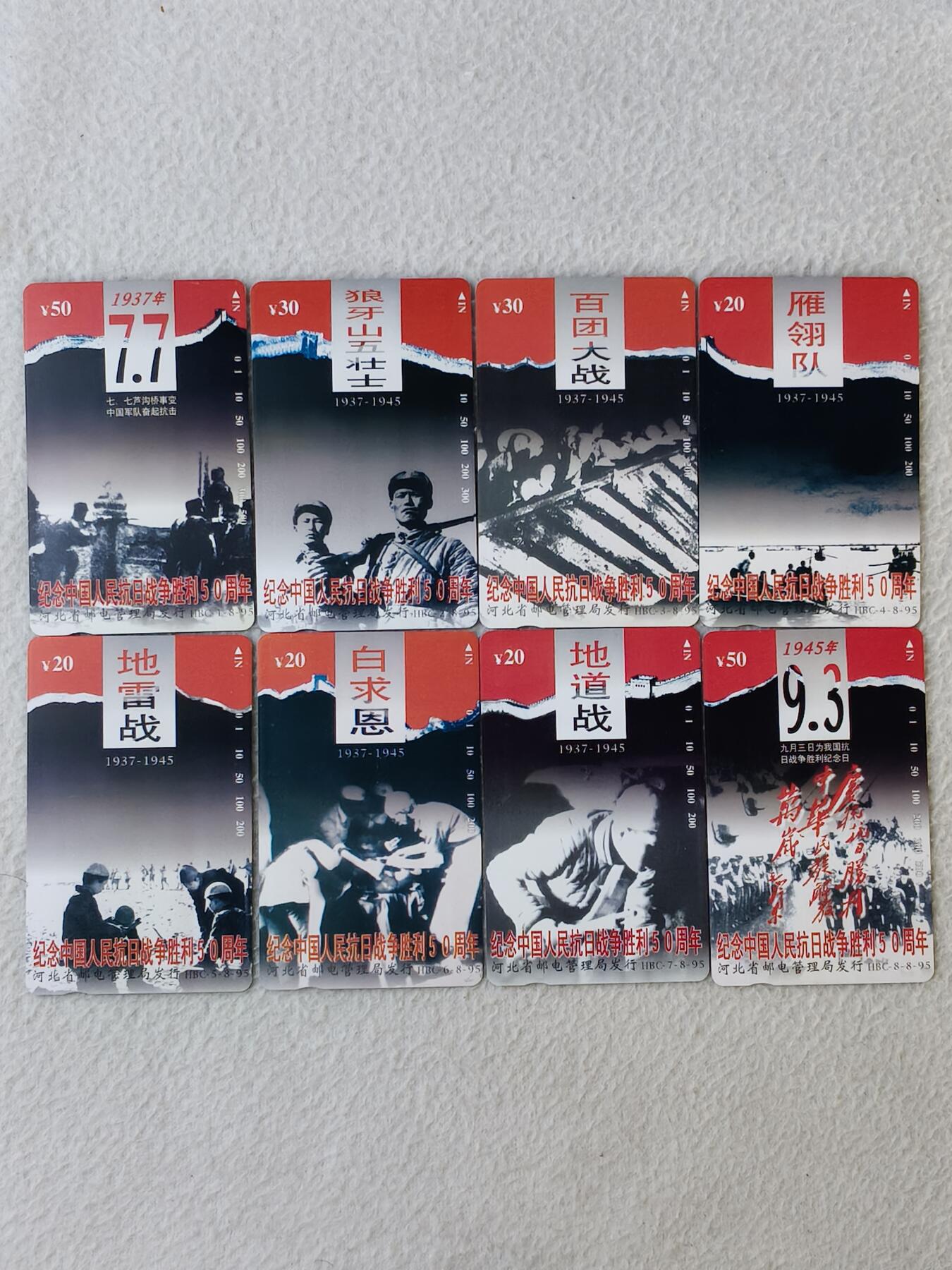 易卡拍卖第63期 河北抗战（发行量仅3000套。精品地方卡）。易卡五星⭐️标。如图所示！