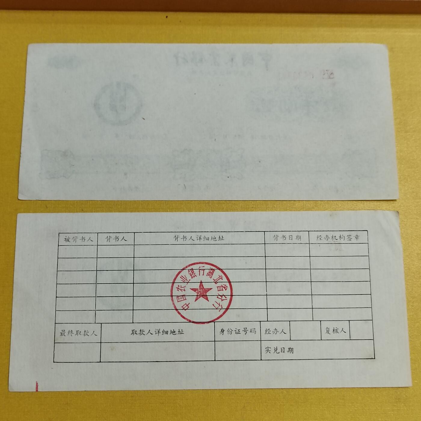 PCAI钱币  15-658  各种债券票据小专场