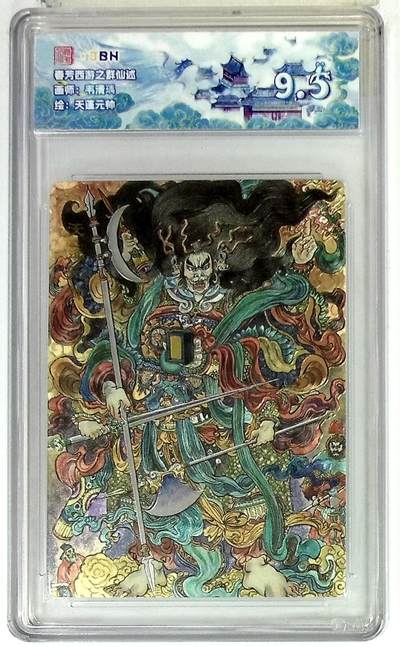 欢迎送拍、零成本上架，释放现金流，合理分配上拍卡品 - 春芳西游之群仙述 画师：韦清瑀 绘：天蓬元帅