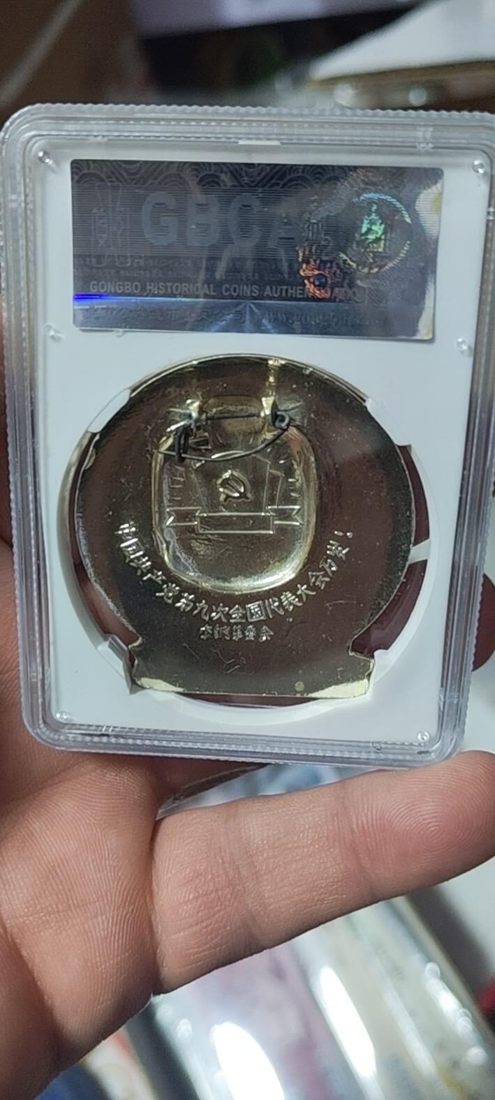 🔥特价清仓🔥公博评级毛主席像章专场 🔥南湖船图案🔥 公博评级毛主席像章—本钢革委会    66分，