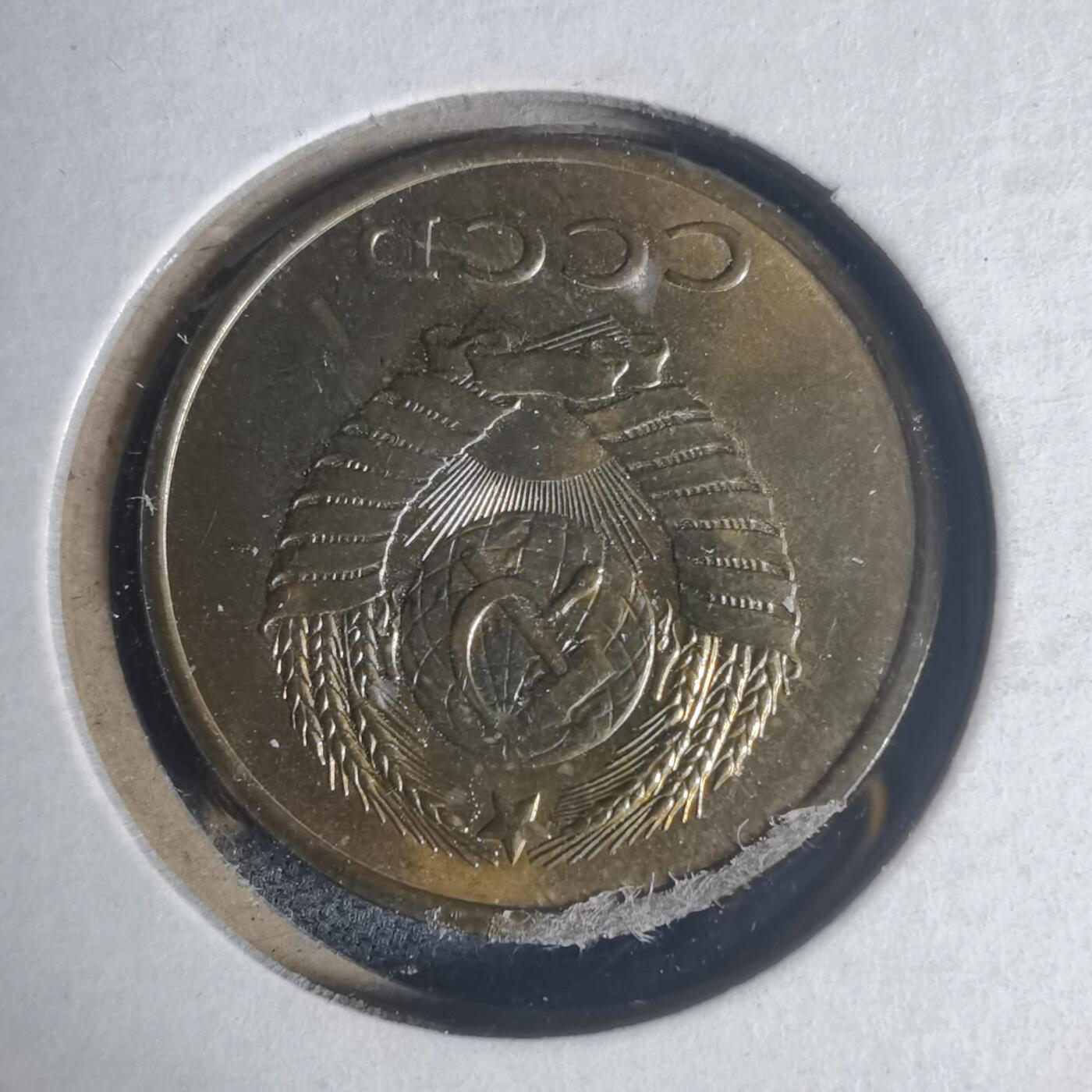 沼泽如烟--第933场 苏联1983年3戈比