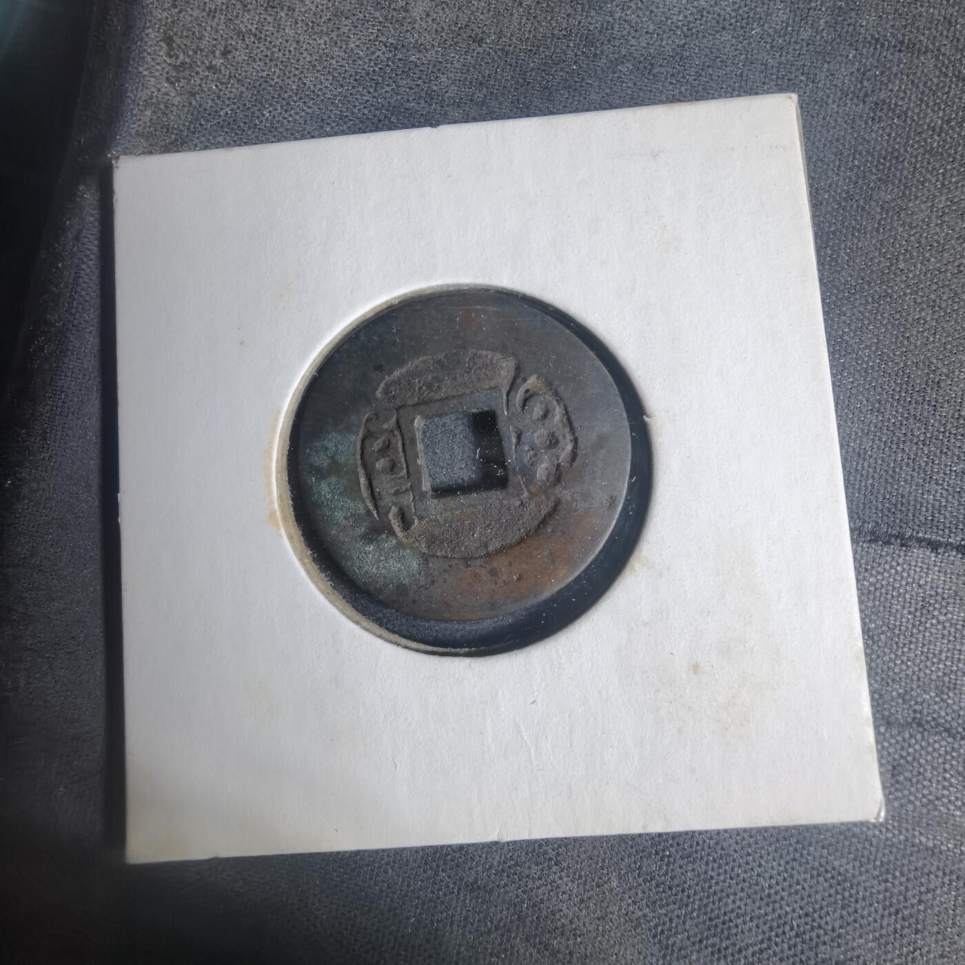 沼泽如烟--第933场 康熙通宝