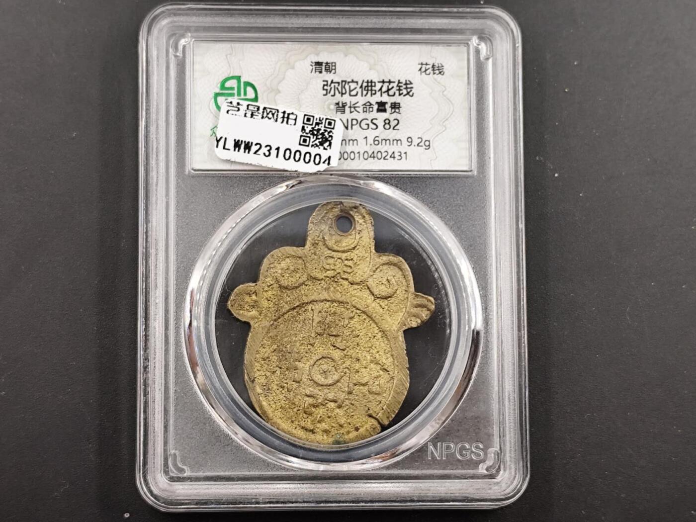 12月13日徽章钱币专场