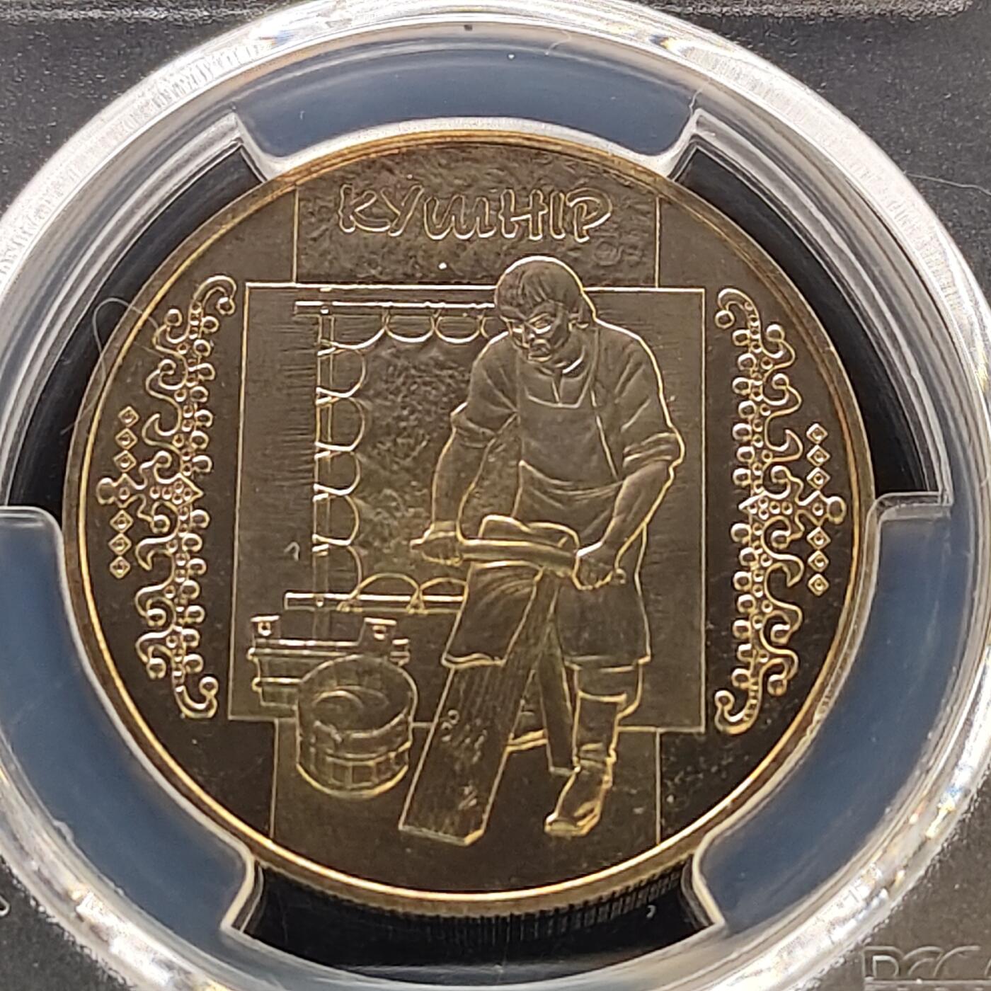 【全场包邮】纯粹捡漏拍487场（免费代拍第24场） 【收藏级·亚军分】乌克兰2012年5格里夫纳手工艺（非遗）制皮工艺纪念币-PCGS MS68