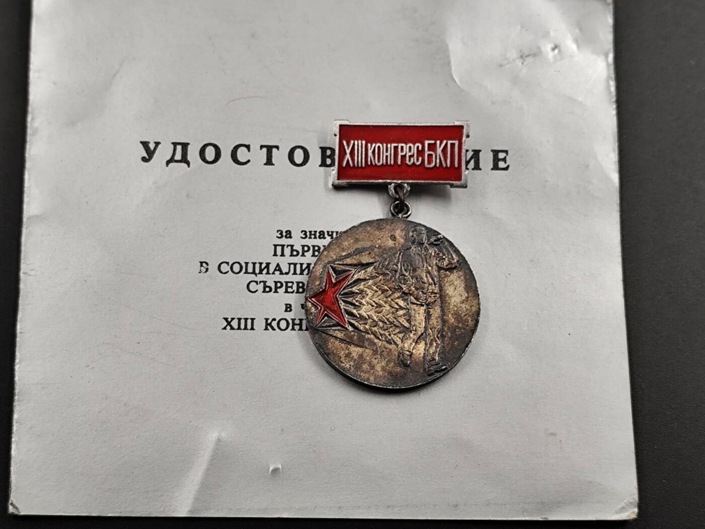 12月13日徽章钱币专场