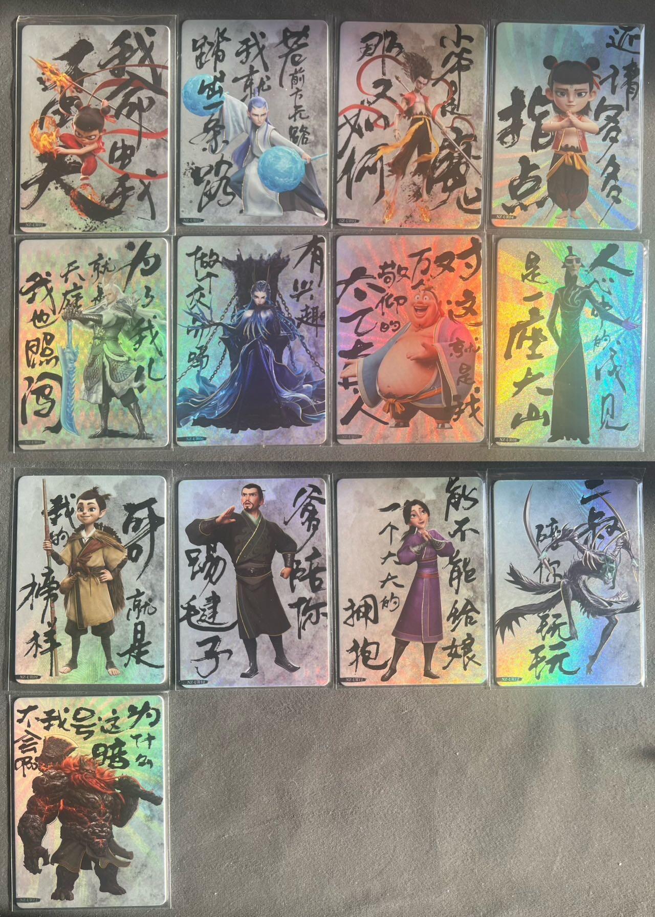 【集卡社】哪吒水墨台词卡 13张 彩闪好看