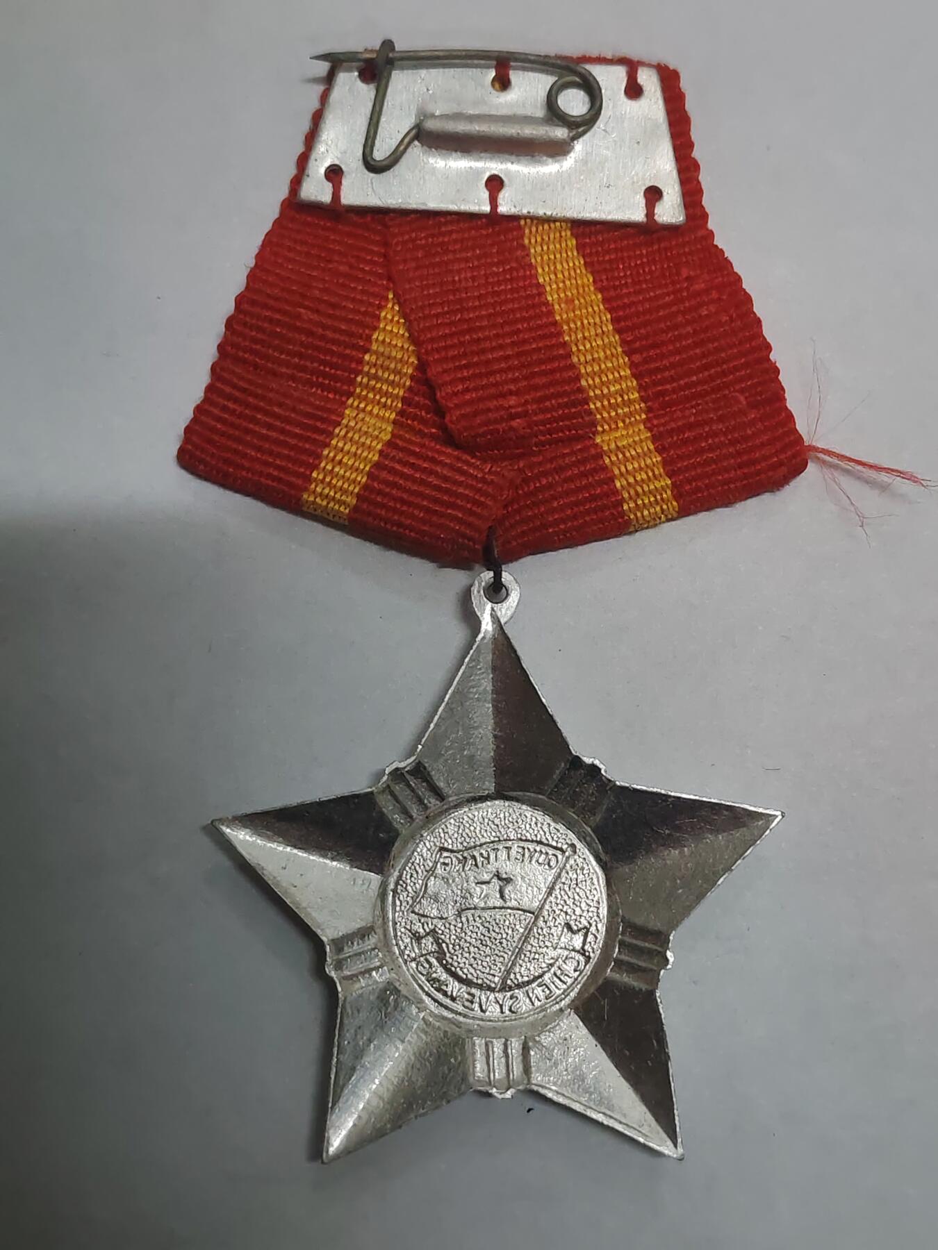 韵星假日拍卖第三十二期 -- Rimey Holidays Auction 32 越南社会主义共和国三级光荣战士勋章 软挂版