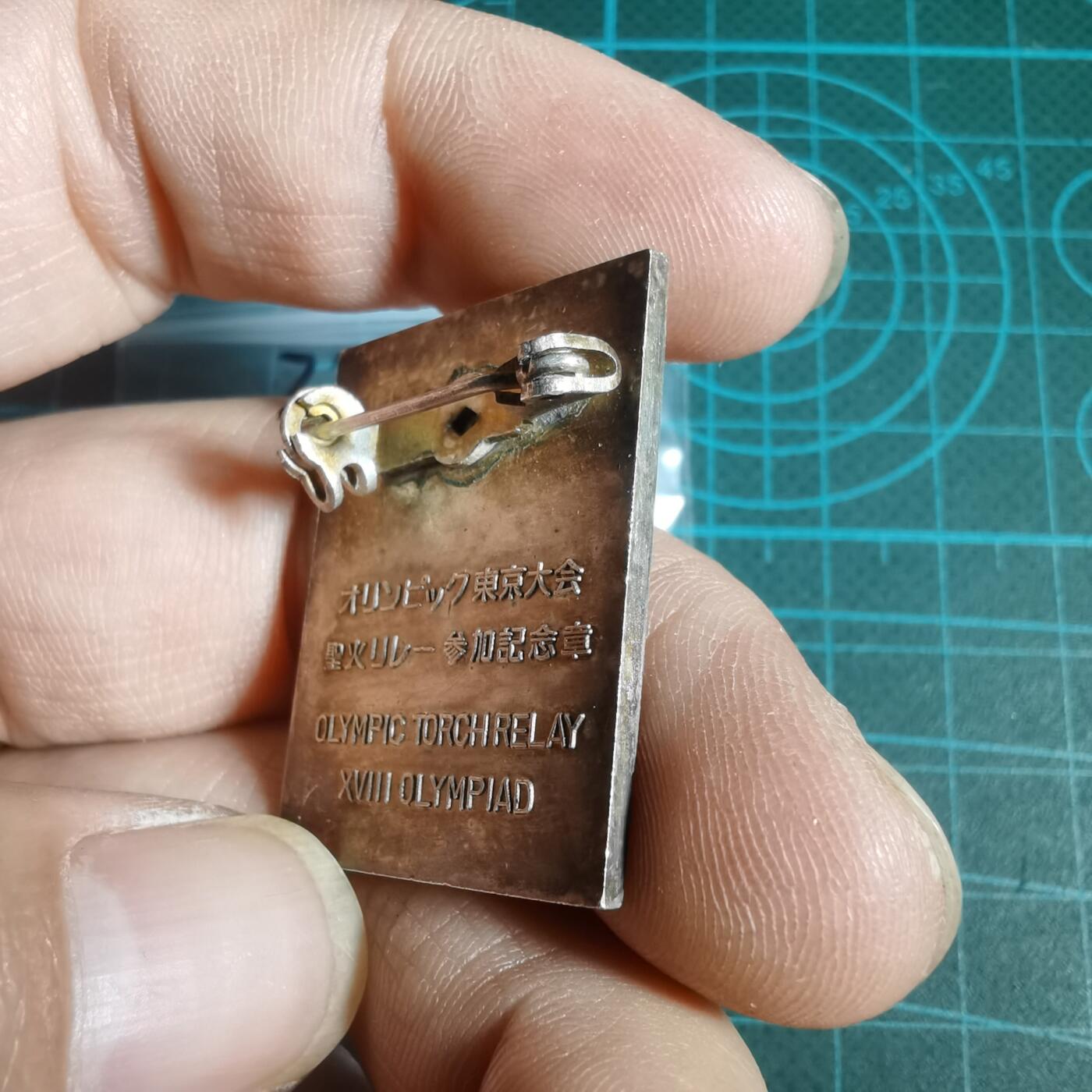 沼泽如烟--第933场 1964年纪念章