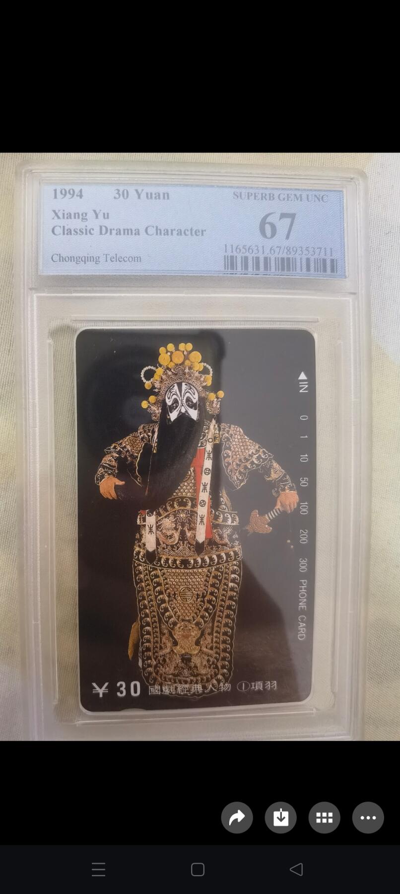 易卡拍卖第63期 国剧经典人物——项羽。（精品地方卡系列）PCGS评级67分。如图所示！