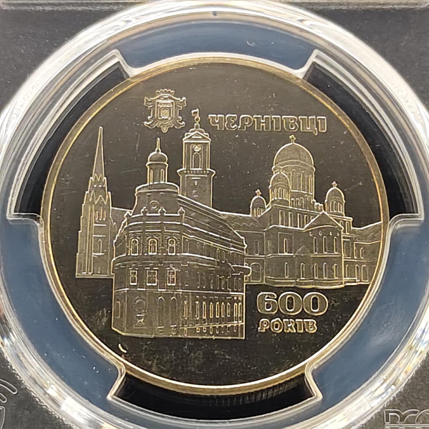 【全场包邮】纯粹捡漏拍487场（免费代拍第24场） 【收藏级·亚军分】乌克兰2008年5格里夫纳切尔尼夫策建城600年纪念币-PCGS MS64（更高分仅1枚）