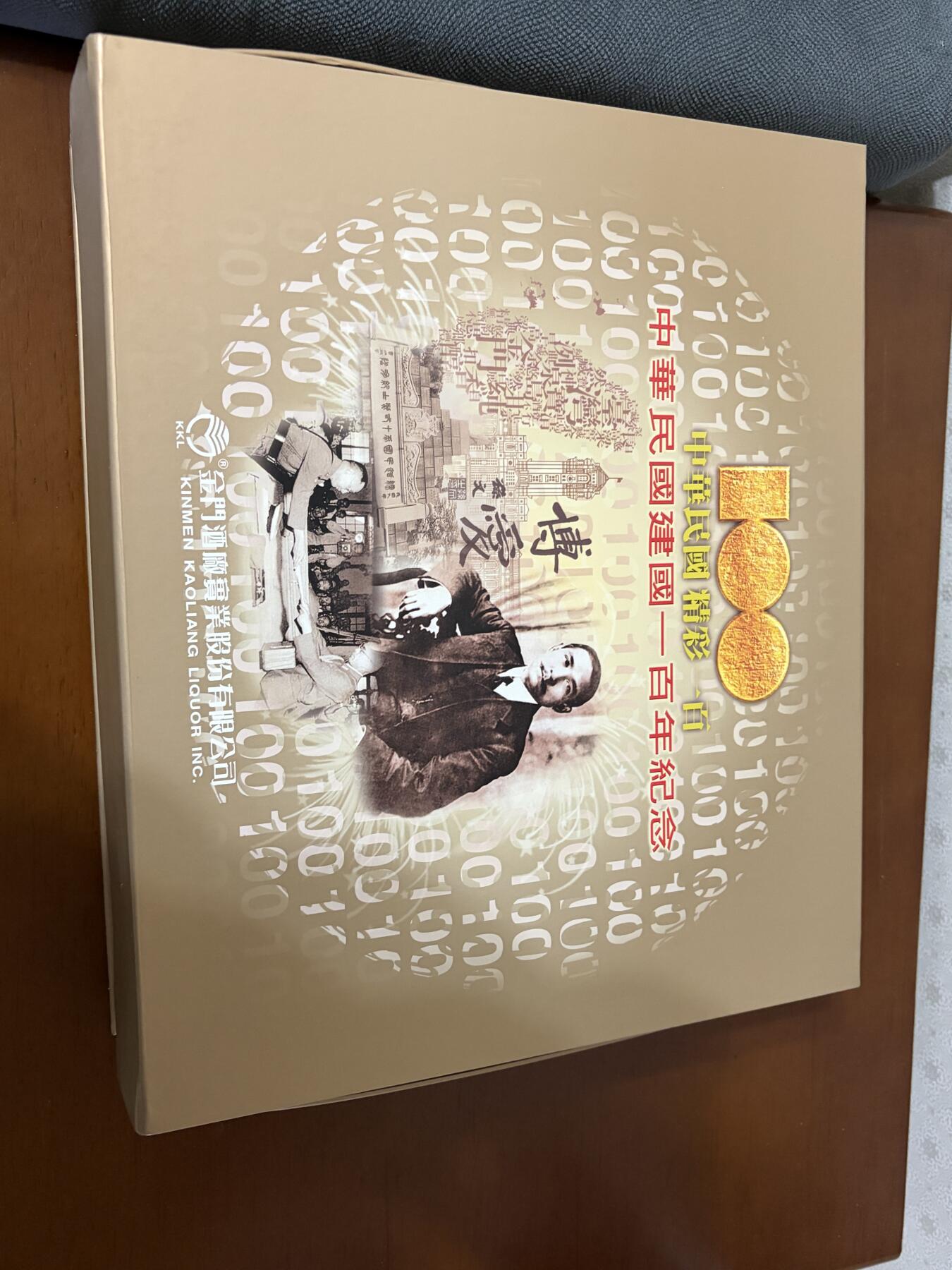 台湾本地金门高粱白酒，建国百年纪念酒 2011年本年