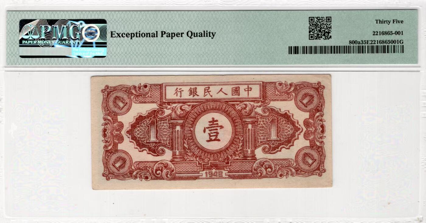 一版原票工农1元唯一没有流水号的品种，美评PMG35带E不易，对光无黑线，售价3500包顺丰