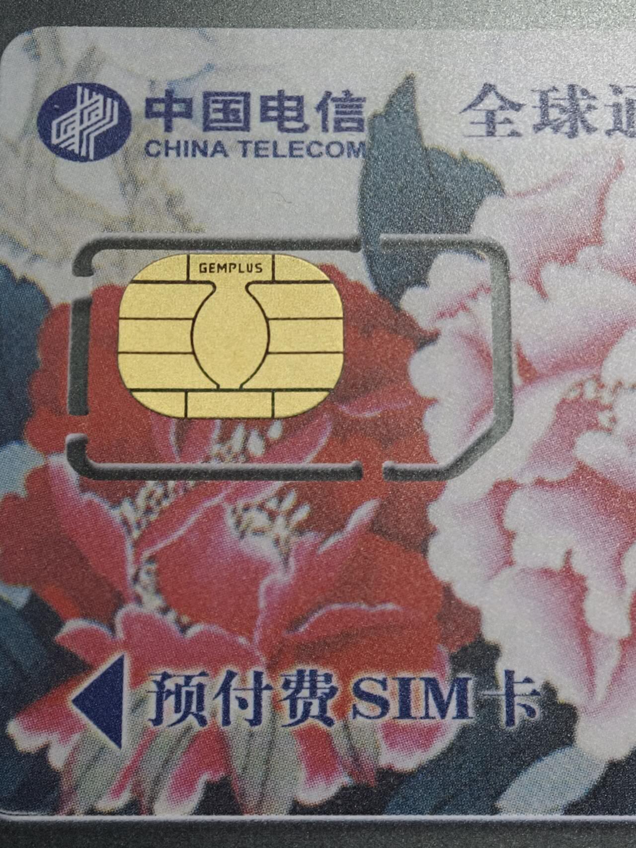 公藏第127期评级卡拍卖 广东手机卡【高新科技成果交易会】2全固芯G制公藏68分。公藏评级专业有卡号及防伪标。