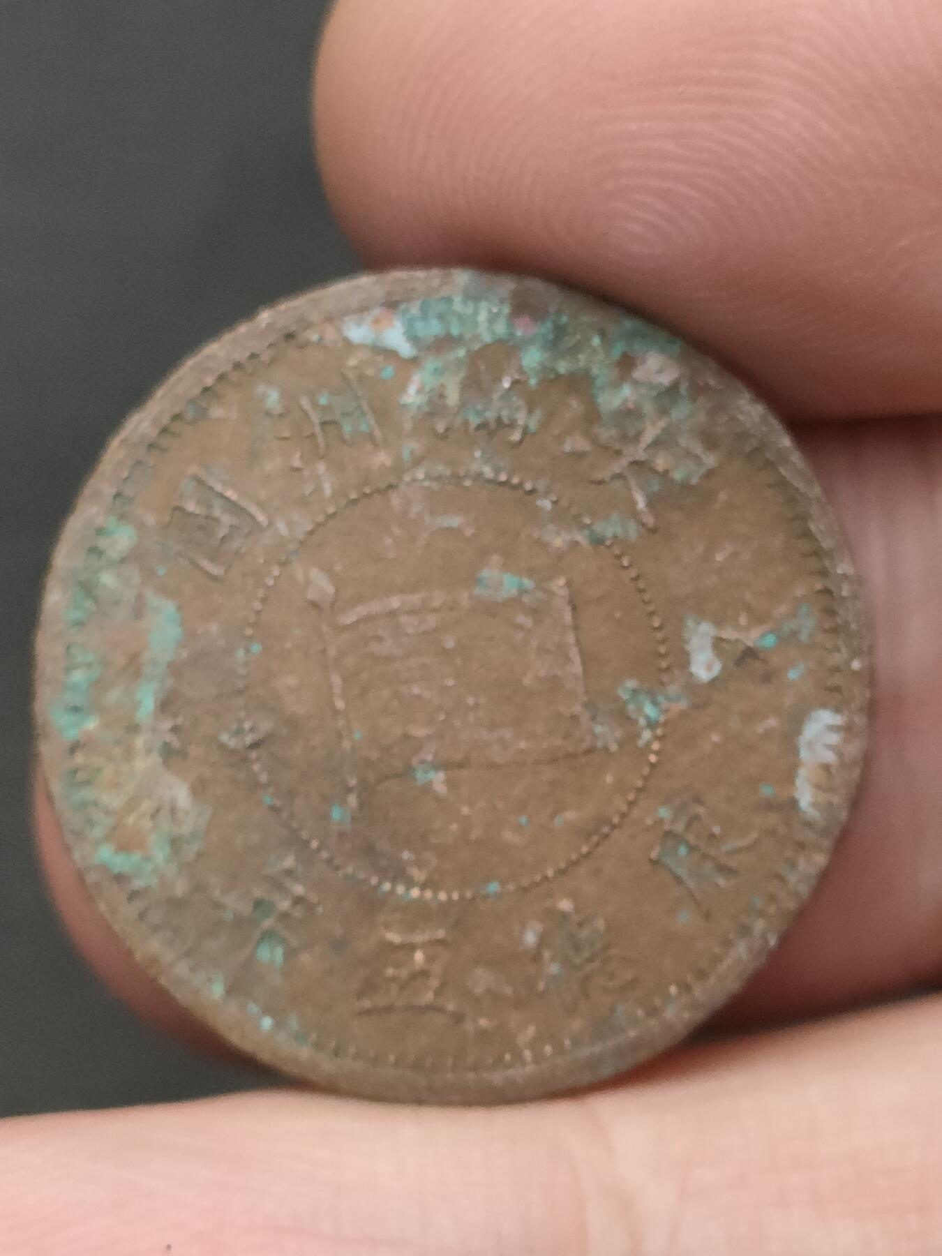 猩哥外币小铺➨【第209场】 壹分