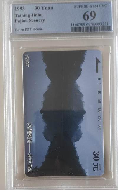 【琪哥网】评级磁卡综合场(117） - 【PCGS69】福建八闽风光散卡一枚