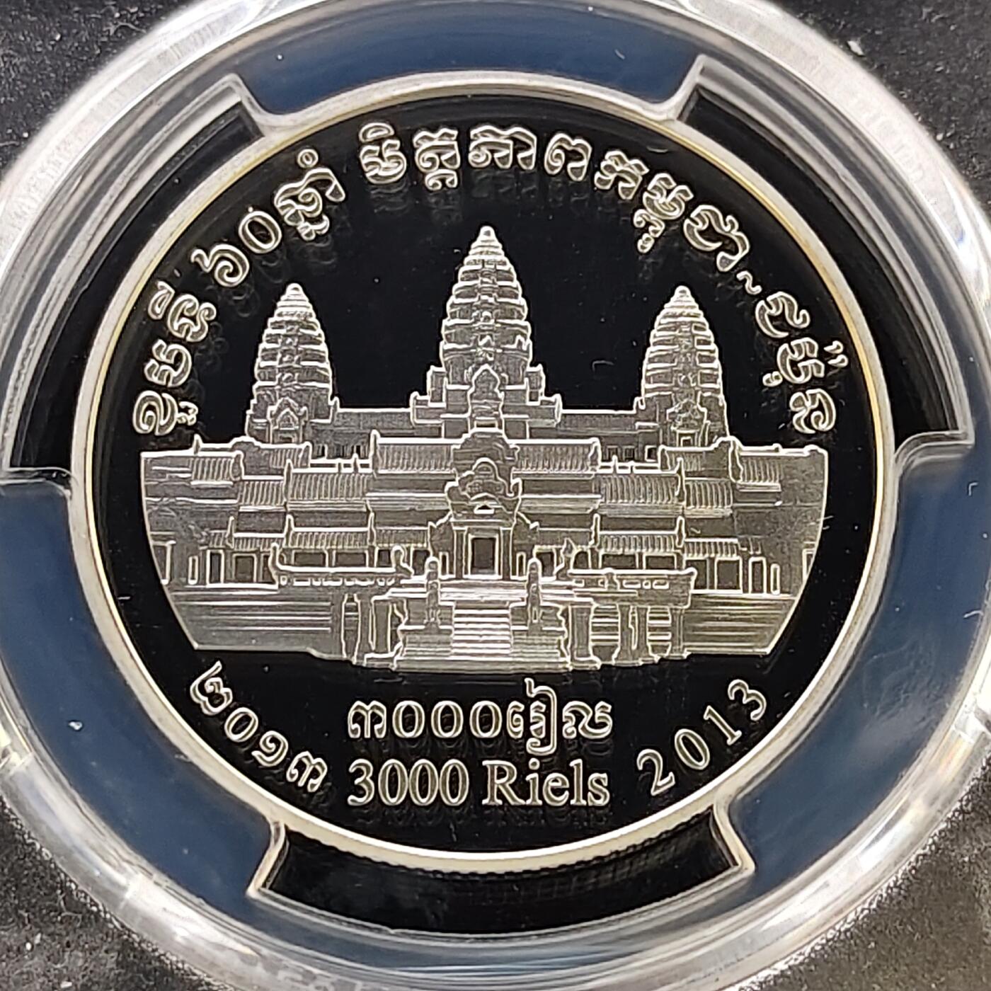 【全场包邮】纯粹捡漏拍487场（免费代拍第24场） 柬埔寨2013年3000瑞尔日本-柬埔寨友好关系60周年精制彩色纪念银币-PCGS PR68 DCAM（更高分8枚）