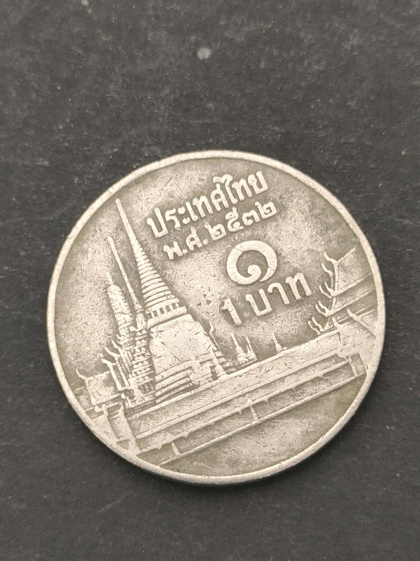 猩哥外币小铺➨【第209场】 泰国