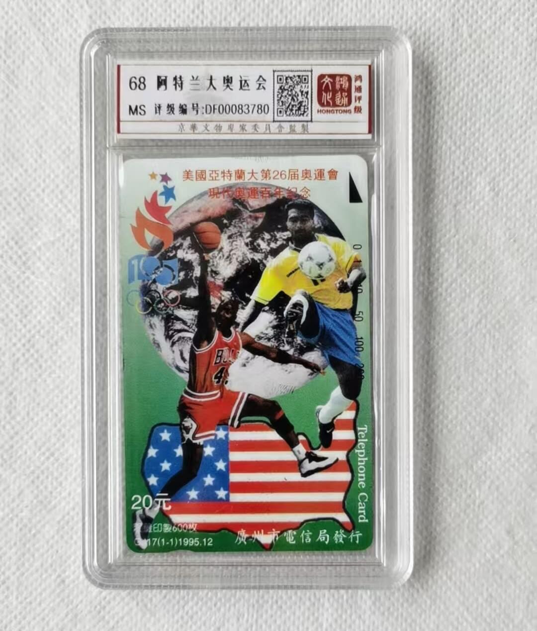 【琪哥网】评级磁卡综合场(117） 【鸿通68】广州亚特兰大