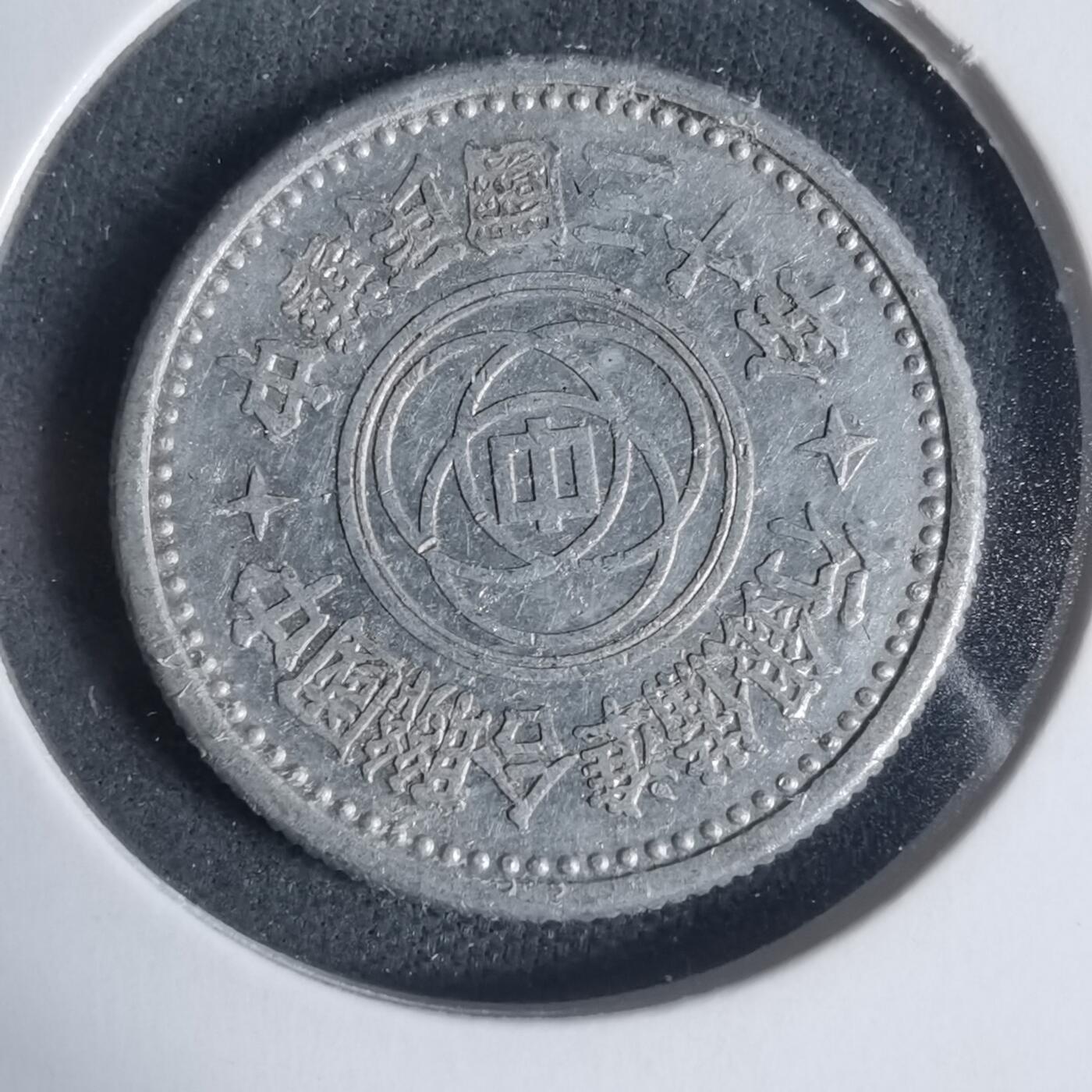 沼泽如烟--第933场 民国三十年联合准备银行一角