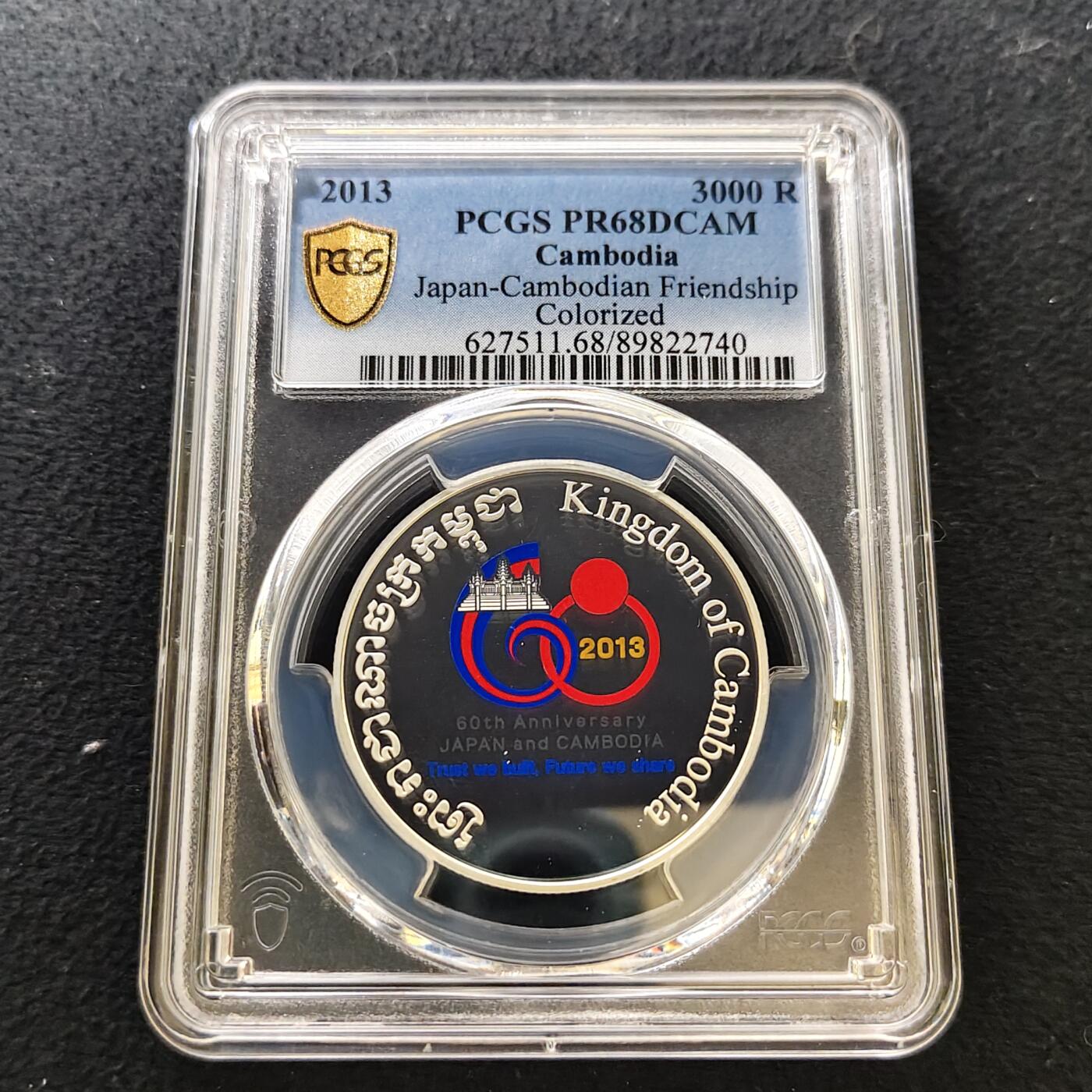 【全场包邮】纯粹捡漏拍487场（免费代拍第24场） 柬埔寨2013年3000瑞尔日本-柬埔寨友好关系60周年精制彩色纪念银币-PCGS PR68 DCAM（更高分8枚）