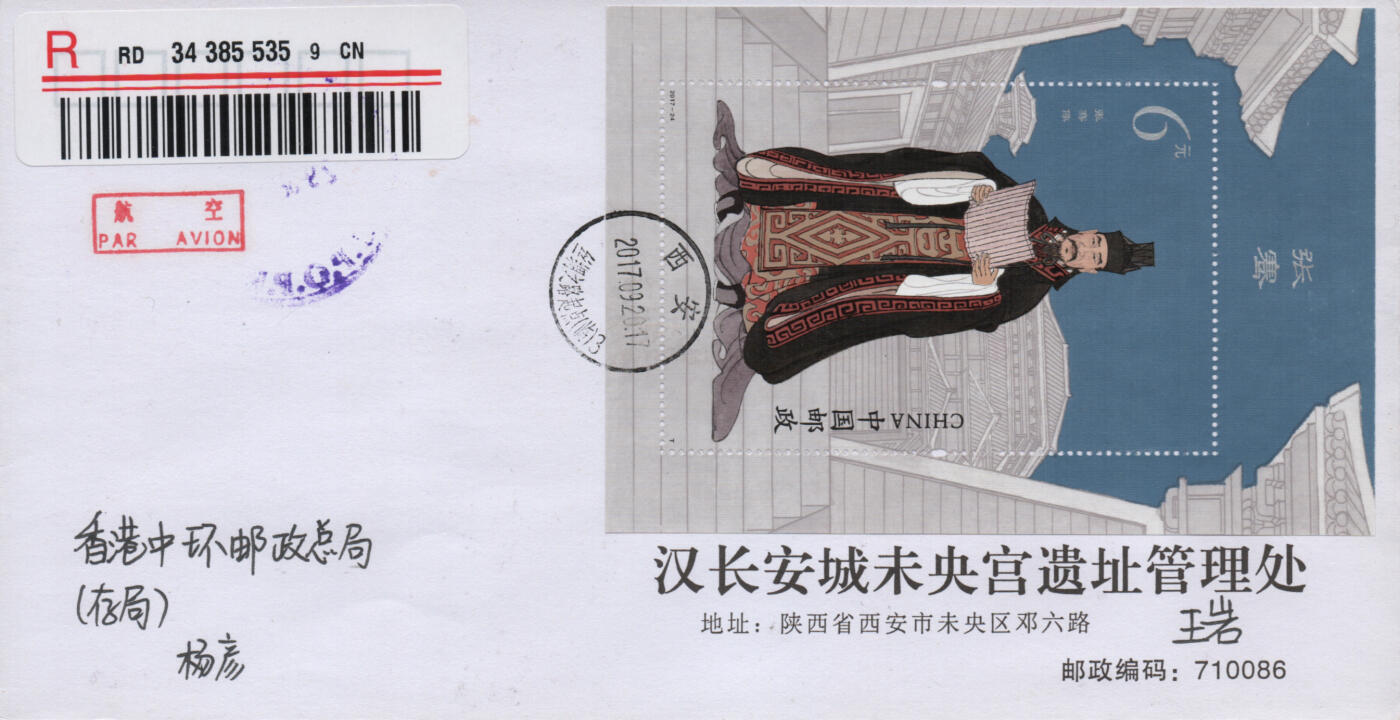 2025年12月20日19:30海外、大陆、澳门、香港邮政精品首日实寄封拍卖专场