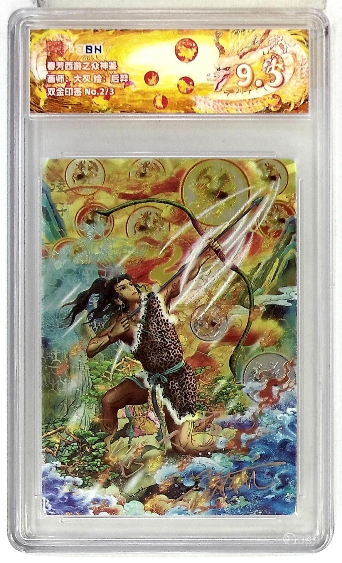 欢迎送拍、零成本上架，释放现金流，合理分配上拍卡品 春芳西游之众神鉴 画师：大灰 绘：后羿 双金印签 No.2/3