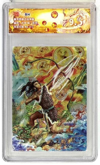 欢迎送拍、零成本上架，释放现金流，合理分配上拍卡品 - 春芳西游之众神鉴 画师：大灰 绘：后羿 双金印签 No.2/3