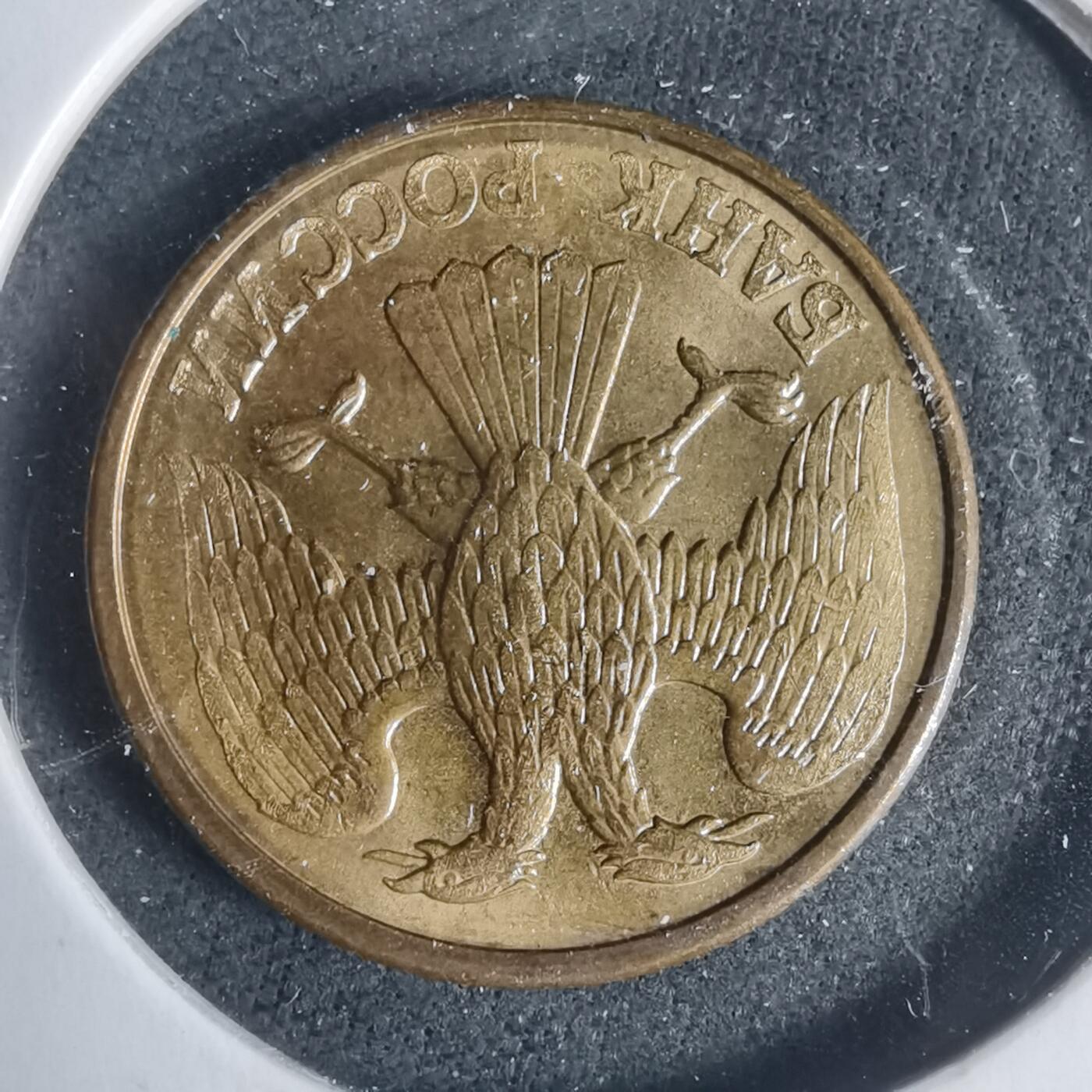 沼泽如烟--第933场 苏联1992年1卢布