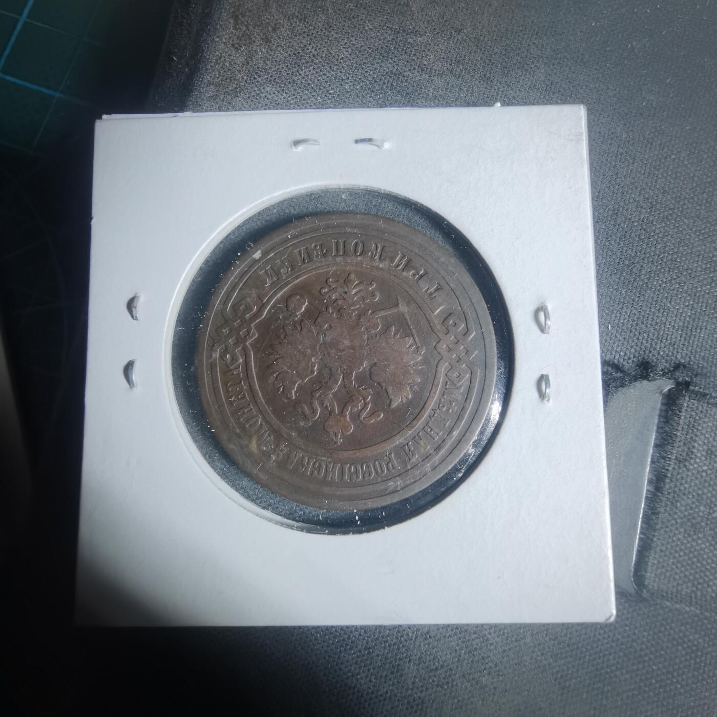 沼泽如烟--第933场 俄国1901年3戈比