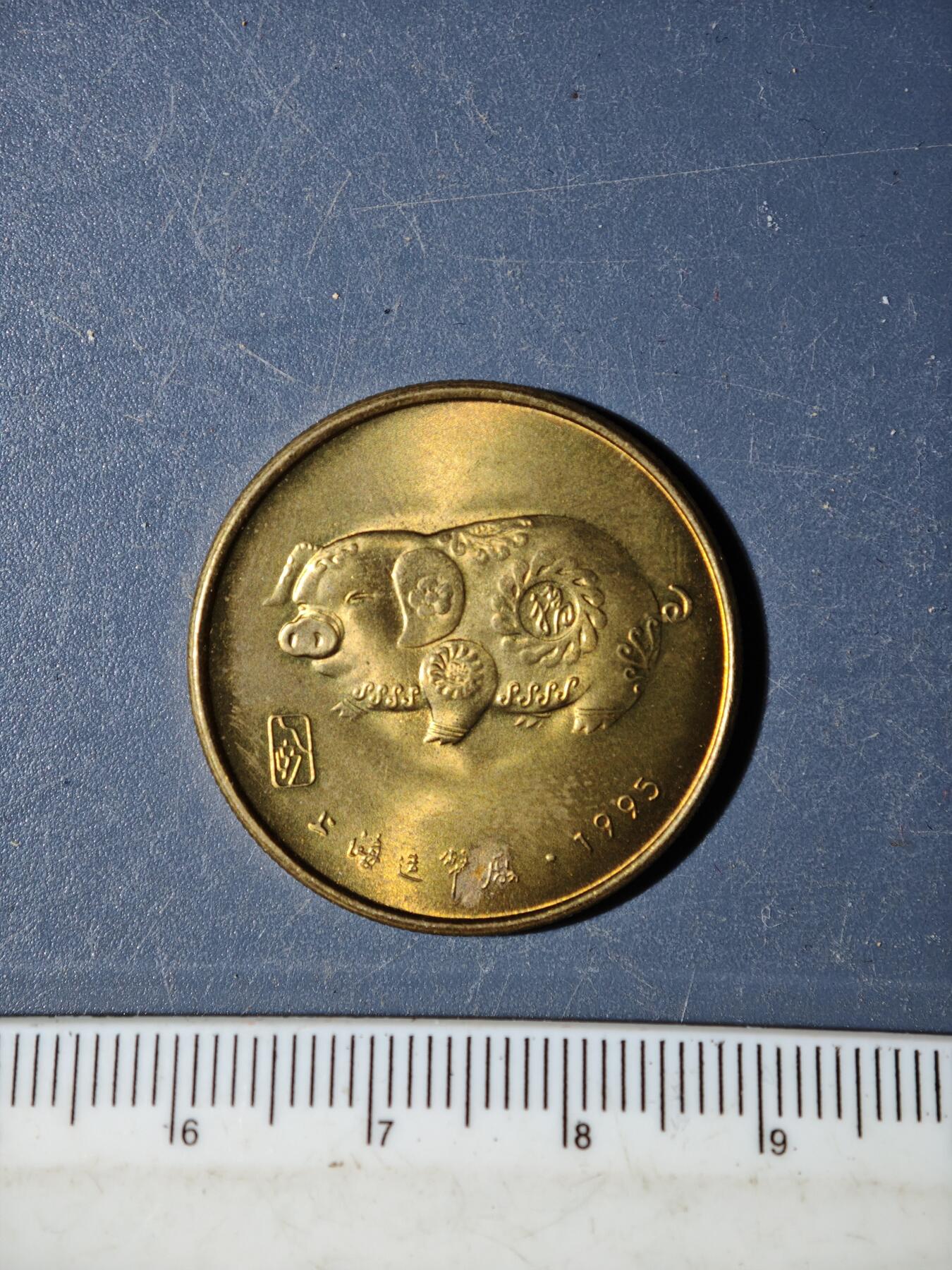 94期回流戒指饰品杂件纪念章丝路钱币专场 纪念章