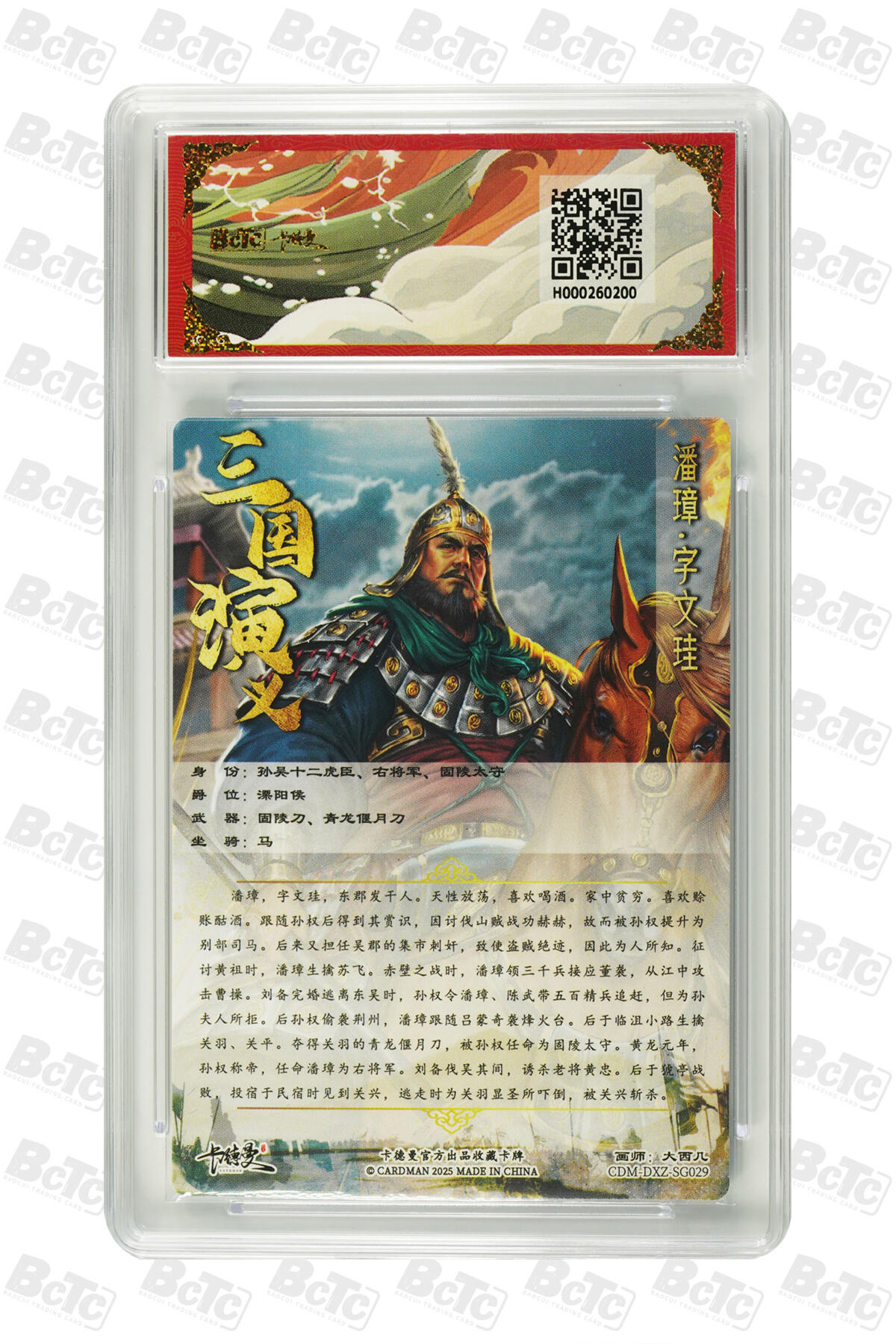 欢迎送拍、零成本上架，释放现金流，合理分配上拍卡品 【幻彩】大西几 潘璋    卡德曼联名限定礼盒  分值9.5