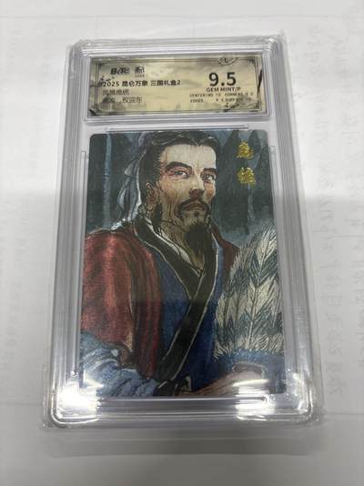 无忧无虑 第8期 出坑转让 随性拍卖 积攒人气 慢出不急 不寄存 默认微瑕 循环上架 介意勿拍  - 昆仑万象 权迎东 三国礼盒2 庞统