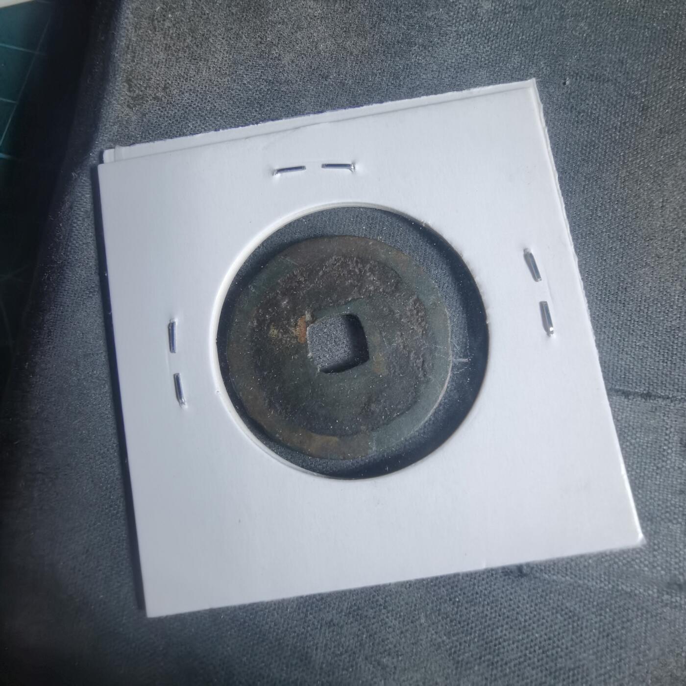 沼泽如烟--第933场 大定通宝