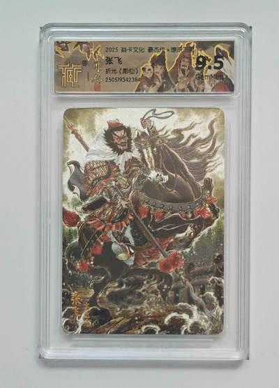 欢迎送拍、零成本上架，释放现金流，合理分配上拍卡品 - 【折光】彫仙 张飞 焱卡文化豪杰传×燎原三国 分数：9.5