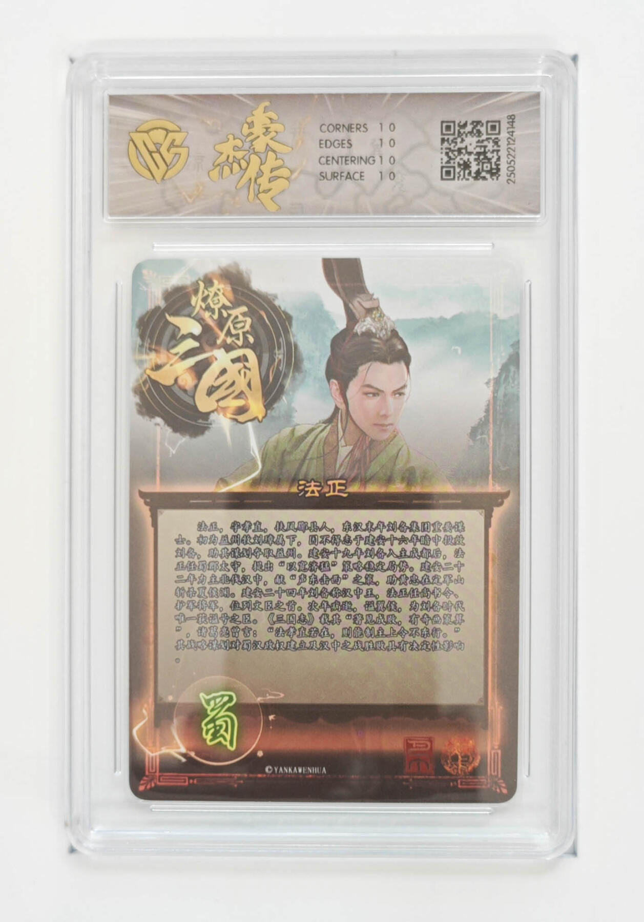 欢迎送拍、零成本上架，释放现金流，合理分配上拍卡品 【折光】巴丁 法正 焱卡文化豪杰传×燎原三国（BA-D）  分数：10★