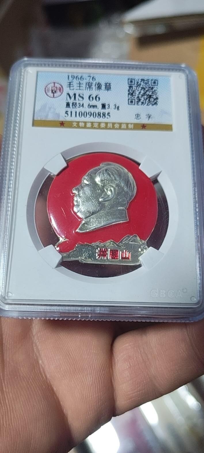 🔥特价清仓🔥公博评级毛主席像章专场  公博评级毛主席像章—忠字    66分，