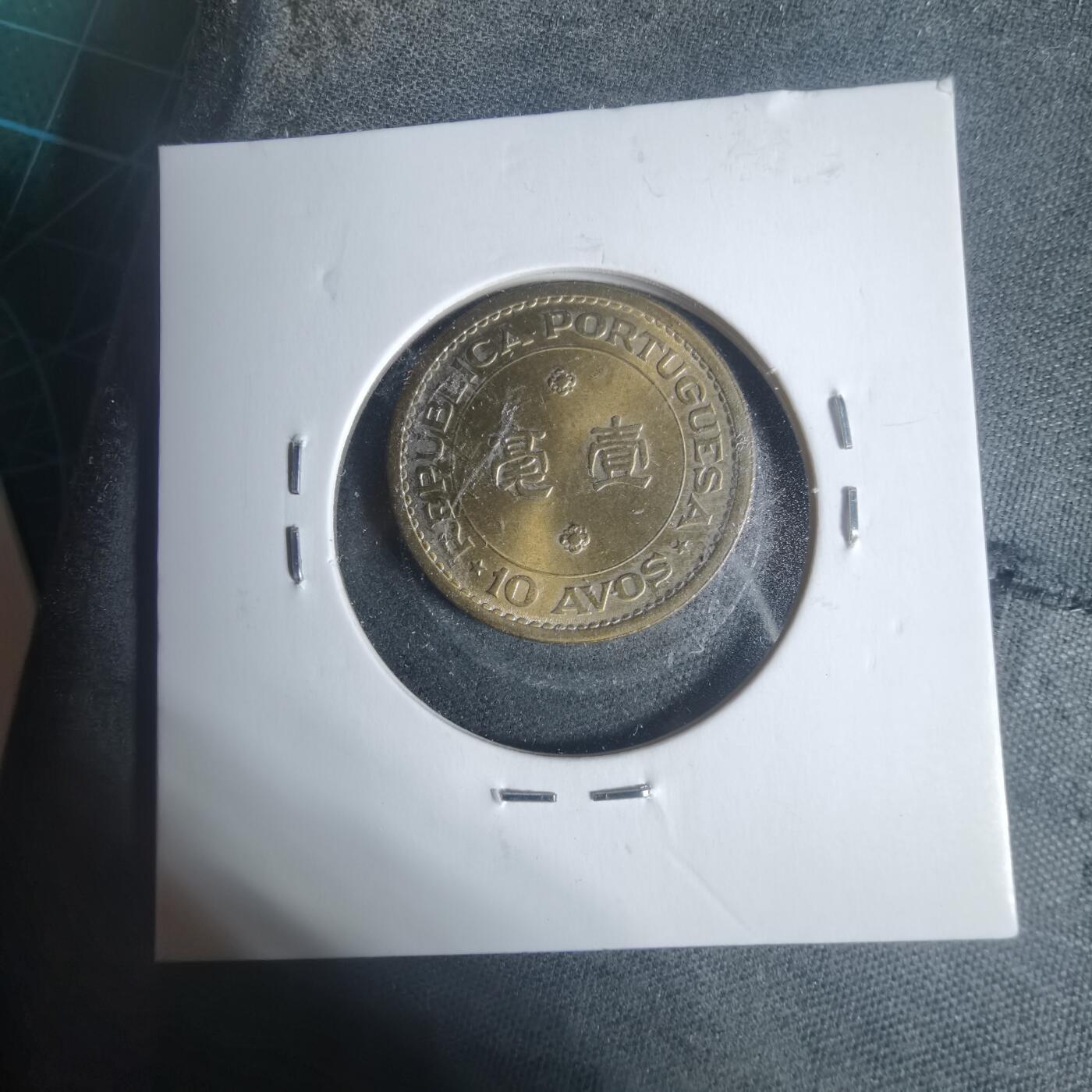 沼泽如烟--第933场 澳门1967年一毫