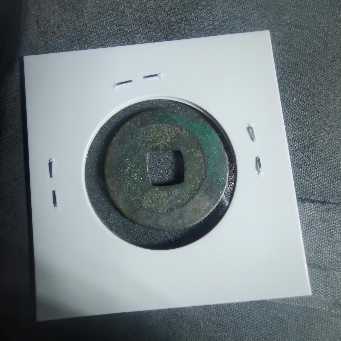 沼泽如烟--第933场 熙宁元宝