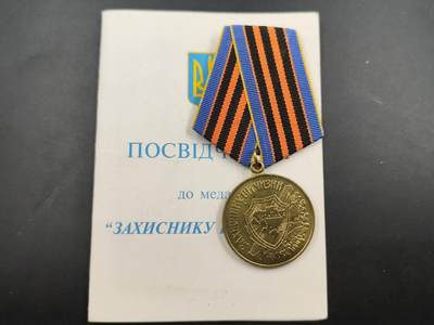 12月13日徽章钱币专场 - 乌克兰武装力量奖章